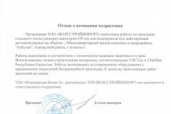 otzyiv-o-kompanii-too-vsi-bazis